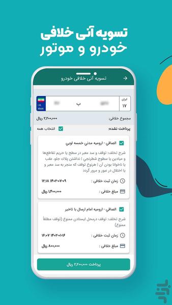 عوارض آزادراهی | عوارض سالیانه - عکس برنامه موبایلی اندروید