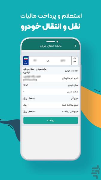 عوارض آزادراهی | عوارض سالیانه - عکس برنامه موبایلی اندروید
