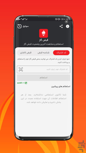 استعلام قبض گاز - عکس برنامه موبایلی اندروید