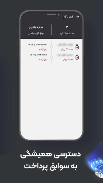 استعلام قبض گاز - عکس برنامه موبایلی اندروید