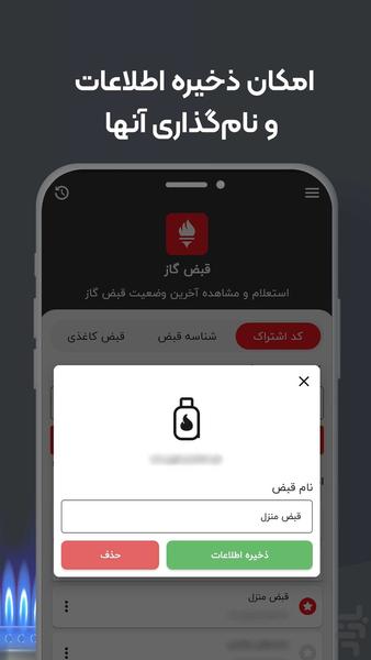 استعلام قبض گاز - عکس برنامه موبایلی اندروید