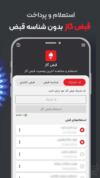 استعلام قبض گاز - Image screenshot of android app