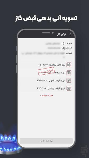 استعلام قبض گاز - عکس برنامه موبایلی اندروید