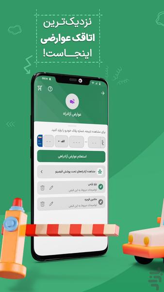 قبضینو: خلافی، عوارض آزادراهی، شارژ - Image screenshot of android app