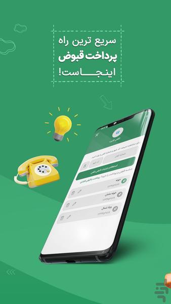 قبضینو: خلافی، عوارض آزادراهی، شارژ - Image screenshot of android app