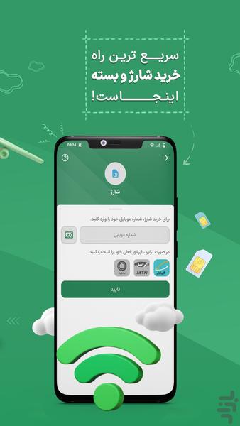 قبضینو: خلافی، عوارض آزادراهی، شارژ - Image screenshot of android app