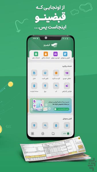 قبضینو - قبض، خلافی خودرو و عوارض - Image screenshot of android app