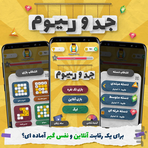 جدول آنلاین (جدولیوم) - عکس بازی موبایلی اندروید