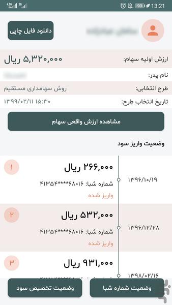 استعلام سهام عدالت (غیر رسمی) - Image screenshot of android app