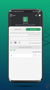 استعلام قبض موبایل - Image screenshot of android app
