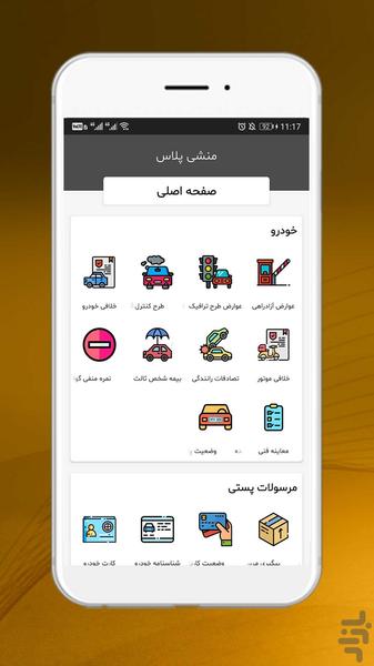 منشی پلاس (معاینه فنی و طرح ترافیک) - Image screenshot of android app