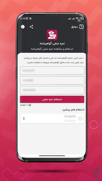 استعلام نمره منفی گواهینامه - Image screenshot of android app