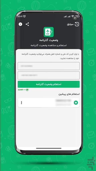 passport status inquiry - Image screenshot of android app