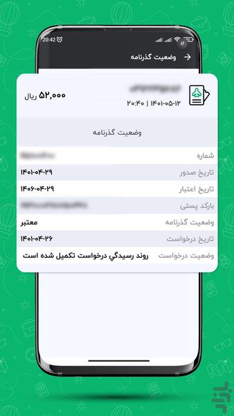 پیگیری گذرنامه | رهگیری پستی گذرنامه - عکس برنامه موبایلی اندروید