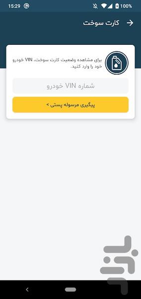 پیگیری مرسولات پستی - Image screenshot of android app