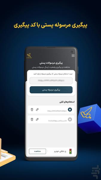 پیگیری مرسولات پستی - عکس برنامه موبایلی اندروید