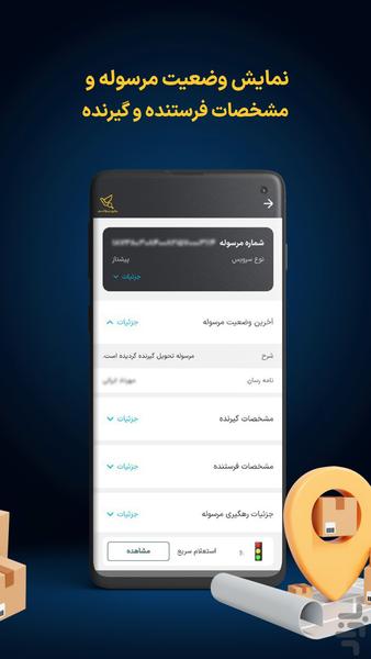 پیگیری مرسولات پستی - Image screenshot of android app
