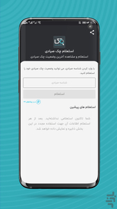 چک صیادی - Image screenshot of android app