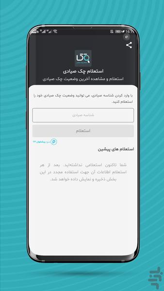 چک صیادی - Image screenshot of android app