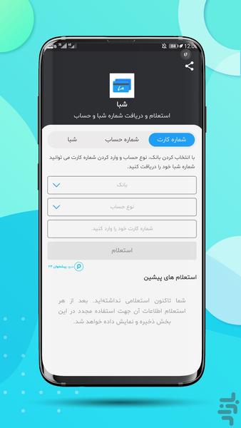 شبا - تبدیل کارت و حساب به شبا - Image screenshot of android app