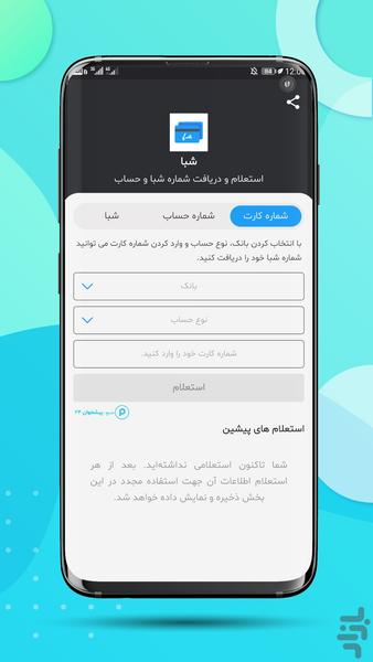 شبا - تبدیل کارت و حساب به شبا - عکس برنامه موبایلی اندروید