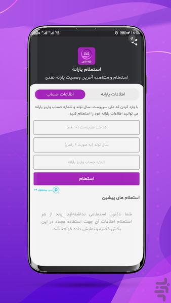 استعلام وضعیت واریز یارانه نقدی - Image screenshot of android app