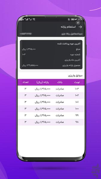 استعلام وضعیت واریز یارانه نقدی - Image screenshot of android app