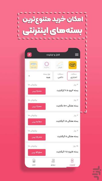 خرید شارژ و بسته اینترنت - Image screenshot of android app