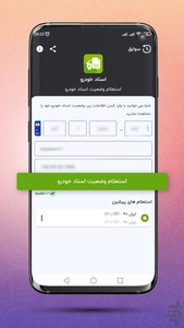 پیگیری مدارک و کارت خودرو - Image screenshot of android app