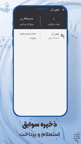 استعلام قبض آب - Image screenshot of android app