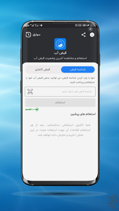 استعلام قبض آب - عکس برنامه موبایلی اندروید
