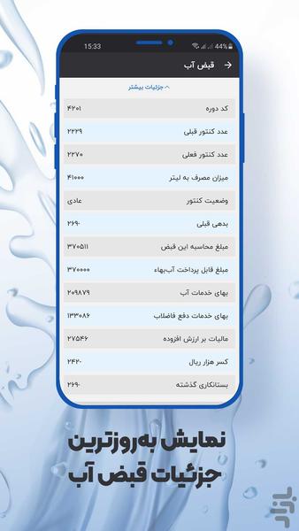 استعلام قبض آب - Image screenshot of android app