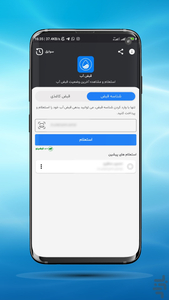 استعلام قبض آب - عکس برنامه موبایلی اندروید