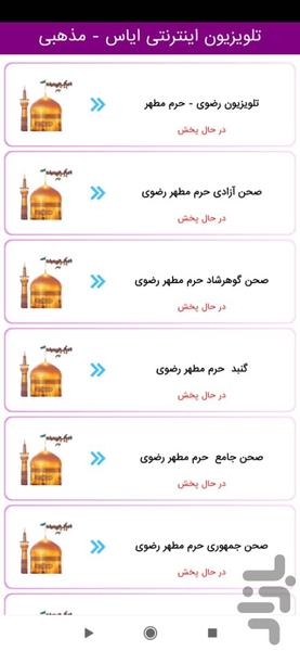 تلویزیون اینترنتی ایاس - Image screenshot of android app