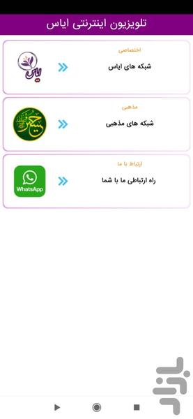 ایاس - حرم ، مذهبی و ورزشی - Image screenshot of android app