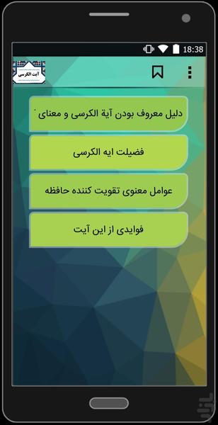 آیت الکرسی - عکس برنامه موبایلی اندروید