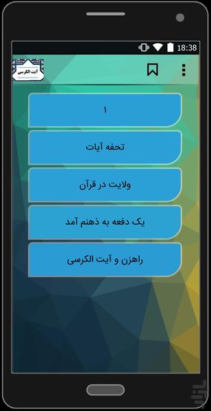 آیت الکرسی - عکس برنامه موبایلی اندروید