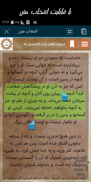 Ayat Kursi - Image screenshot of android app
