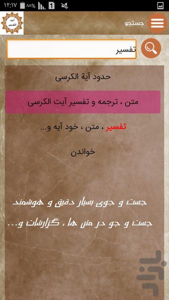 آیت الکرسی - عکس برنامه موبایلی اندروید