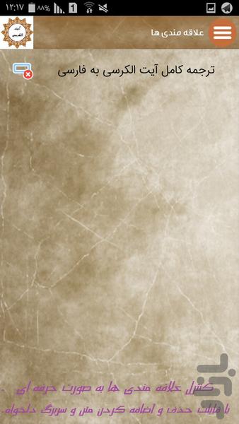 آیت الکرسی - عکس برنامه موبایلی اندروید