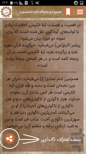 آیت الکرسی - عکس برنامه موبایلی اندروید