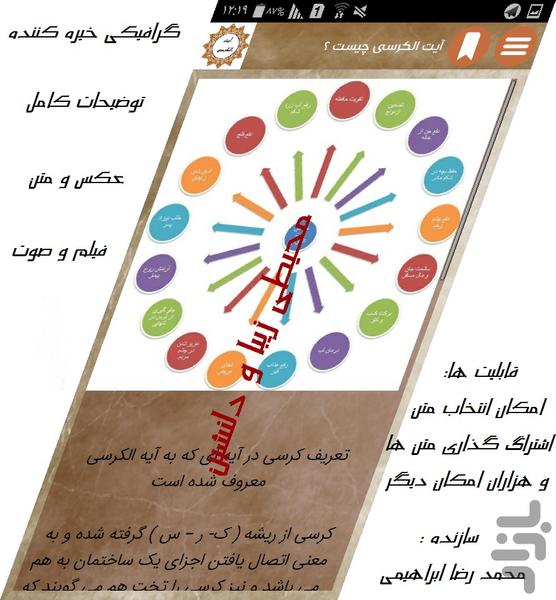 آیت الکرسی - عکس برنامه موبایلی اندروید