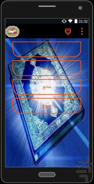 ayatol korsi - Image screenshot of android app