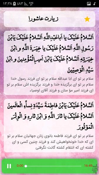 ارتباط با خدا (مناجات الصالحین - عکس برنامه موبایلی اندروید