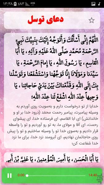 ارتباط با خدا (مناجات الصالحین - عکس برنامه موبایلی اندروید