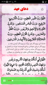 ارتباط با خدا (مناجات الصالحین - عکس برنامه موبایلی اندروید