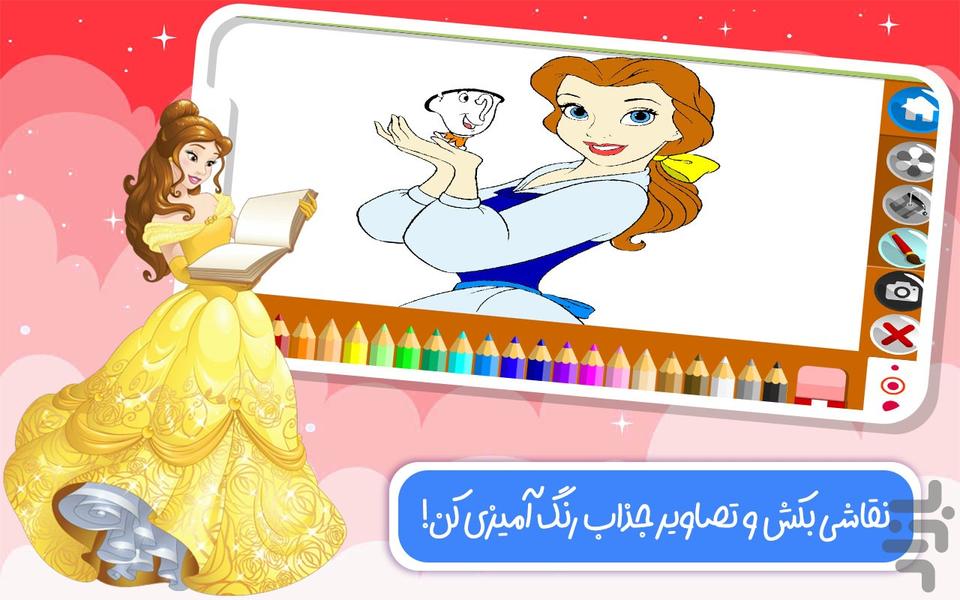 کتاب رنگ آمیزی - ديو و دلبر - Gameplay image of android game