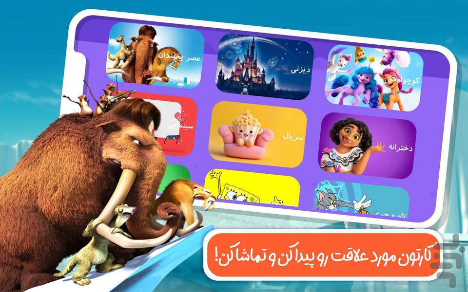 کتاب تصویری عصر يخبندان - Gameplay image of android game