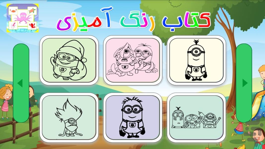 کتاب رنگ آمیزی - مینیون ها ۱ - Gameplay image of android game