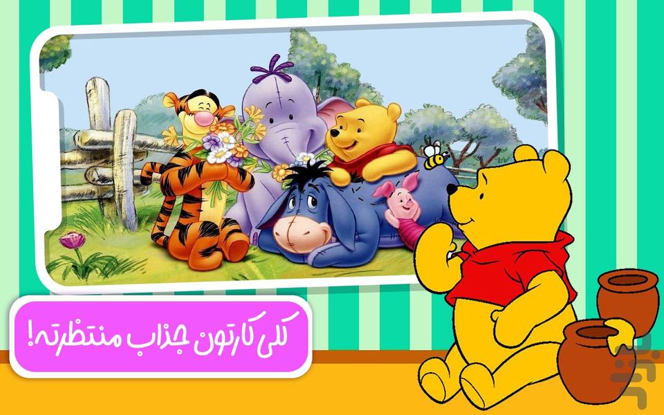 کتاب رنگ آمیزی - پو خرس عسلی - Gameplay image of android game